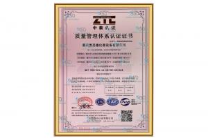 質(zhì)量管理體系認(rèn)證證書