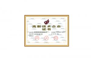高新技術(shù)企業(yè)證書