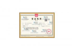 公司營業(yè)執(zhí)照