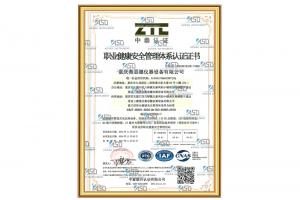 職業(yè)健康安全管理體系認(rèn)證證書